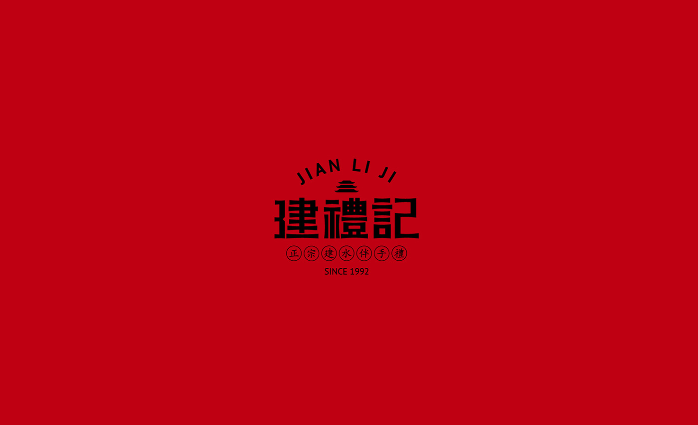 建禮記紅色logo.jpg 建禮記紅色logo.jpg