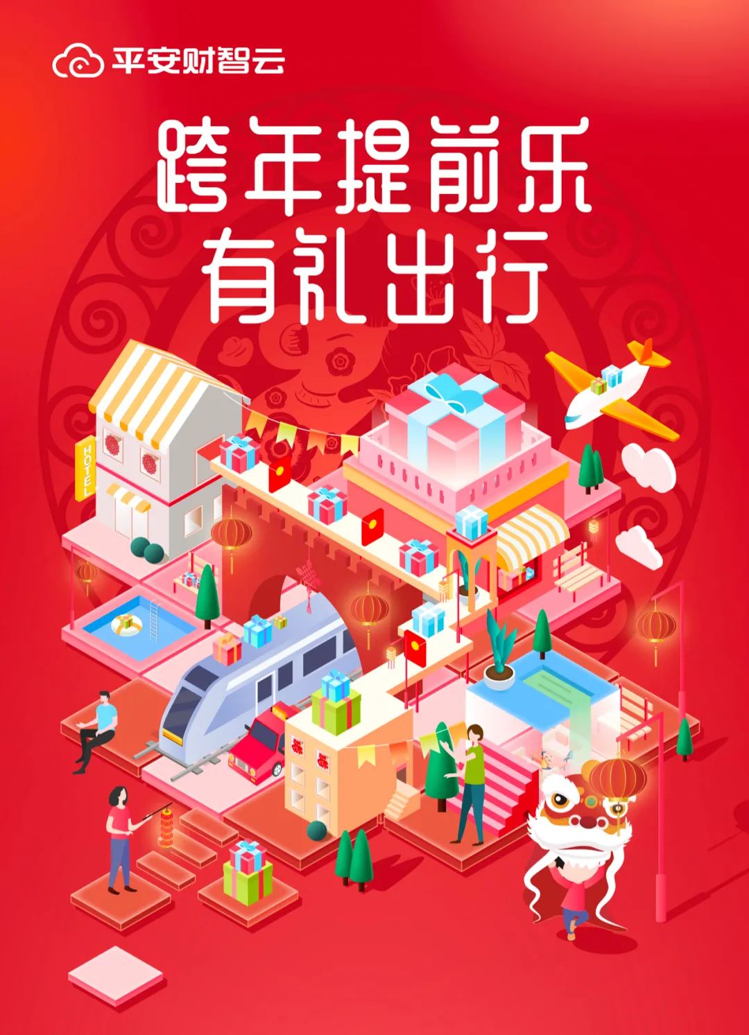 2.5D風(fēng)格海報(bào)設(shè)計(jì) 2.5D風(fēng)格海報(bào)設(shè)計(jì)